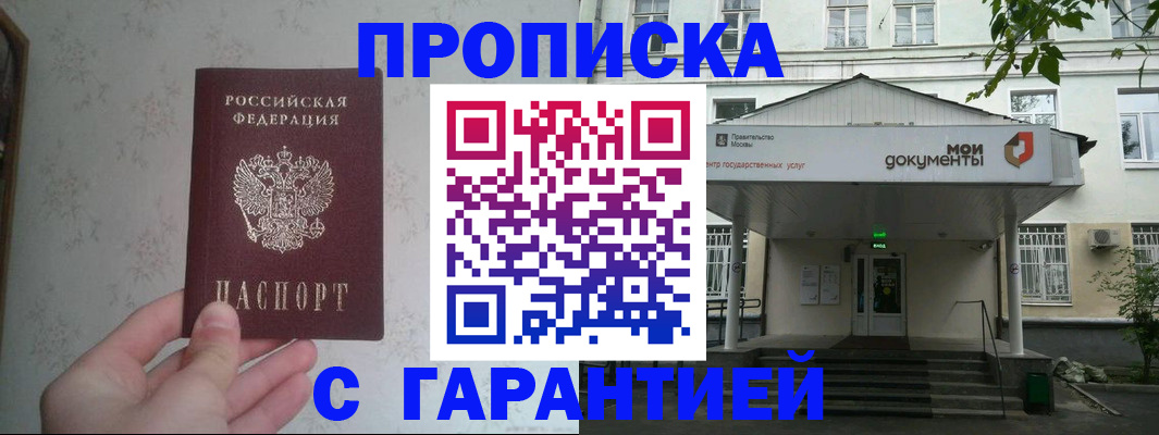 временная регистрация для школы в Буйнакске