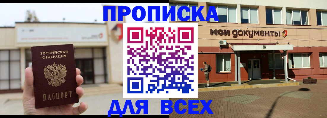 прописка в Буйнакске