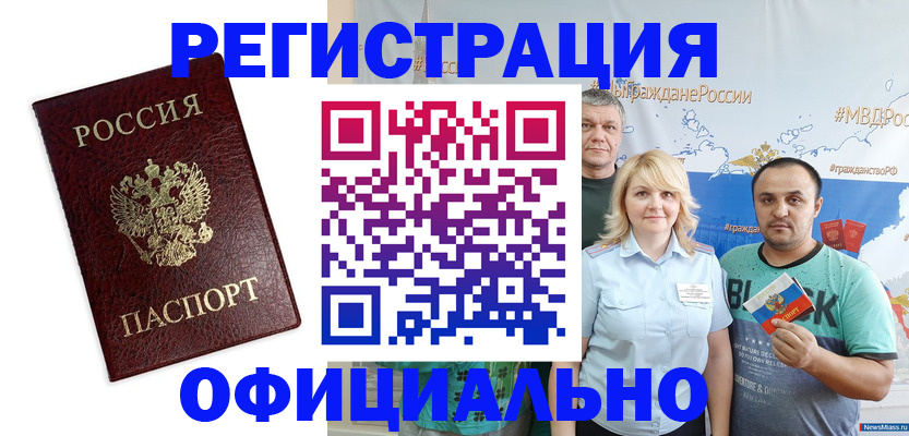 временная регистрация надежно в Буйнакске