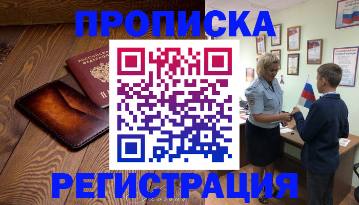 прописка ребенка в Буйнакске